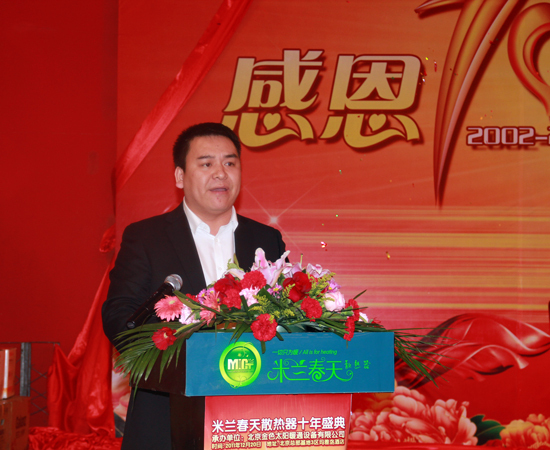 北京金色太阳暖通设备有限公司董事长王廷国发表讲话